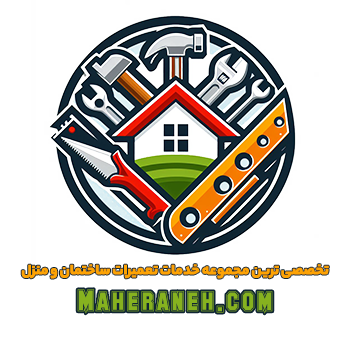 ماهرانه ماهرانه